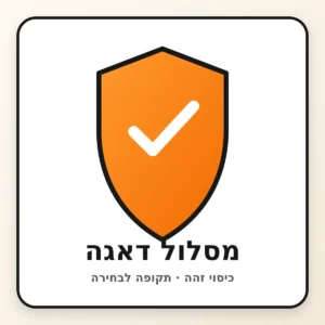 מסלול דאגה — הרחבת אחריות