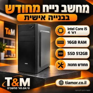 מחשב נייח מחודש בבנייה אישית, Intel Core i5 דור 4, 16GB RAM, SSD 2.5 512GB – תמונת הדגם להמחשה