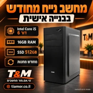 מחשב נייח מחודש בבנייה אישית, Intel Core i5 דור 6, 16GB RAM, SSD 2.5 512GB – תמונת הדגם להמחשה