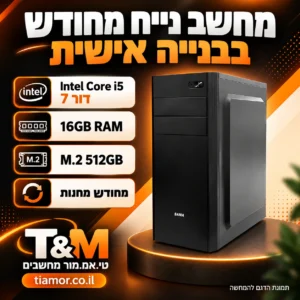 מחשב נייח מחודש בבנייה אישית, Intel Core i5 דור 7, 16GB RAM, M.2 512GB – תמונת הדגם להמחשה