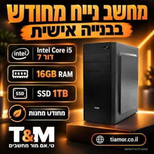 מחשב נייח מחודש בבנייה אישית, Intel Core i5 דור 7, 16GB RAM, SSD 2.5 1TB – תמונת הדגם להמחשה