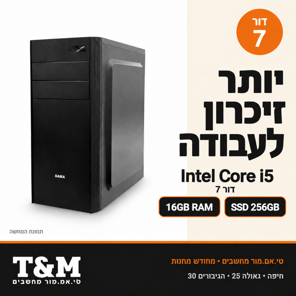 מחשב נייח מחודש בבנייה אישית, Intel Core i5 דור 7, 16GB RAM, SSD 2.5 256GB – תמונת הדגם להמחשה