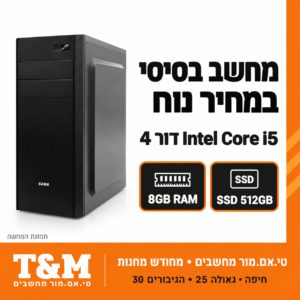 מחשב נייח מחודש בבנייה אישית, Intel Core i5 דור 4, 8GB RAM, SSD 2.5 512GB – תמונת הדגם להמחשה