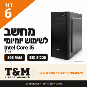 מחשב נייח מחודש בבנייה אישית, Intel Core i5 דור 6, 8GB RAM, SSD 2.5 512GB – תמונת הדגם להמחשה