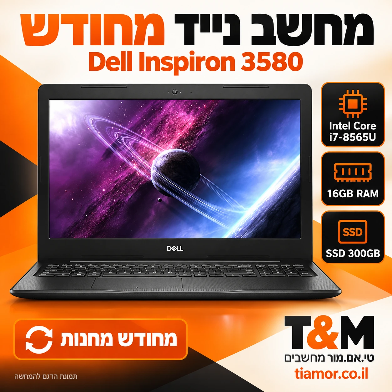 Dell Inspiron 3580 15.6” / i7-8565U / 16GB / 300GB SSD / AMD Radeon 520 2GB / Windows 11 Pro – תמונת הדגם להמחשה