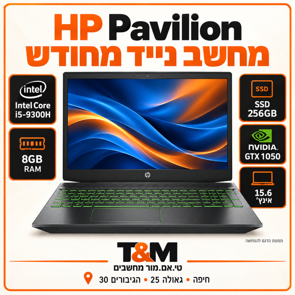 מחשב נייד מחודש HP Pavilion בגודל 15.6 אינץ׳, i5-9300H, זיכרון 8GB, SSD 256GB וכרטיס GTX 1050 – תמונת הדגם להמחשה