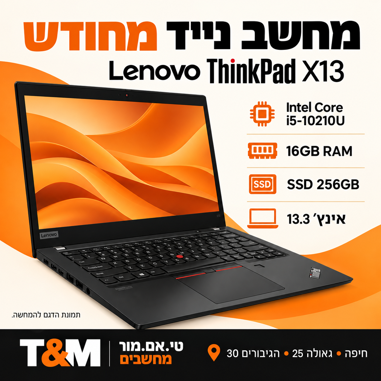 מחשב נייד Lenovo ThinkPad X13 מחודש בגודל 13.3 אינץ׳, Intel Core i5-10210U, זיכרון 16GB ו-SSD 256GB – תמונת הדגם להמחשה