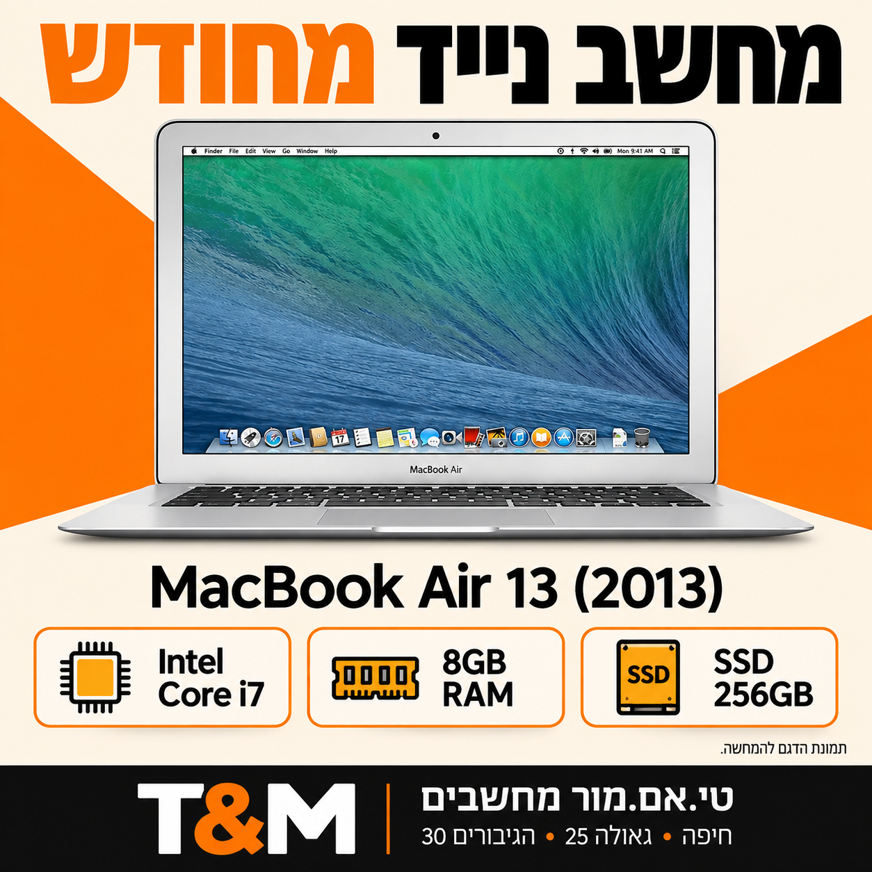 מחשב נייד מחודש Apple MacBook Air 13 משנת 2013, Intel Core i7, זיכרון 8GB ואחסון SSD 256GB – תמונת הדגם להמחשה