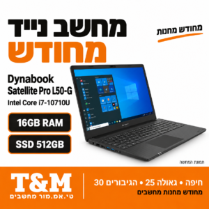 מחשב נייד מחודש Dynabook Satellite Pro L50-G, i7-10710U, 16GB, 512GB – תמונת הדגם להמחשה