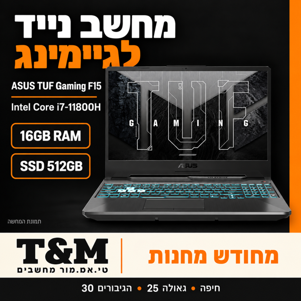 מחשב נייד מחודש ASUS TUF Gaming F15, i7-11800H, 16GB, 512GB – תמונת הדגם להמחשה